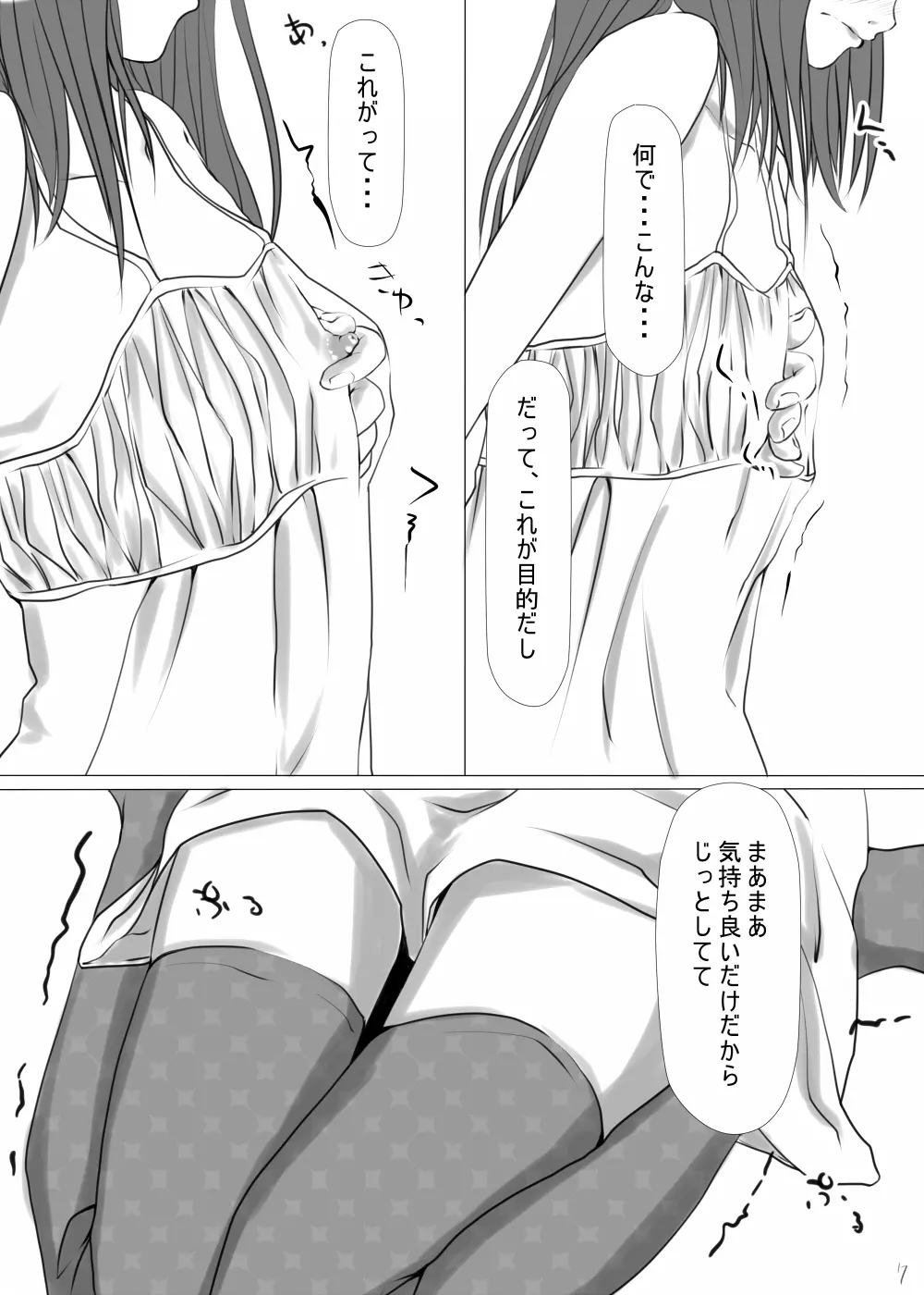 オトコノコともだち Page.9