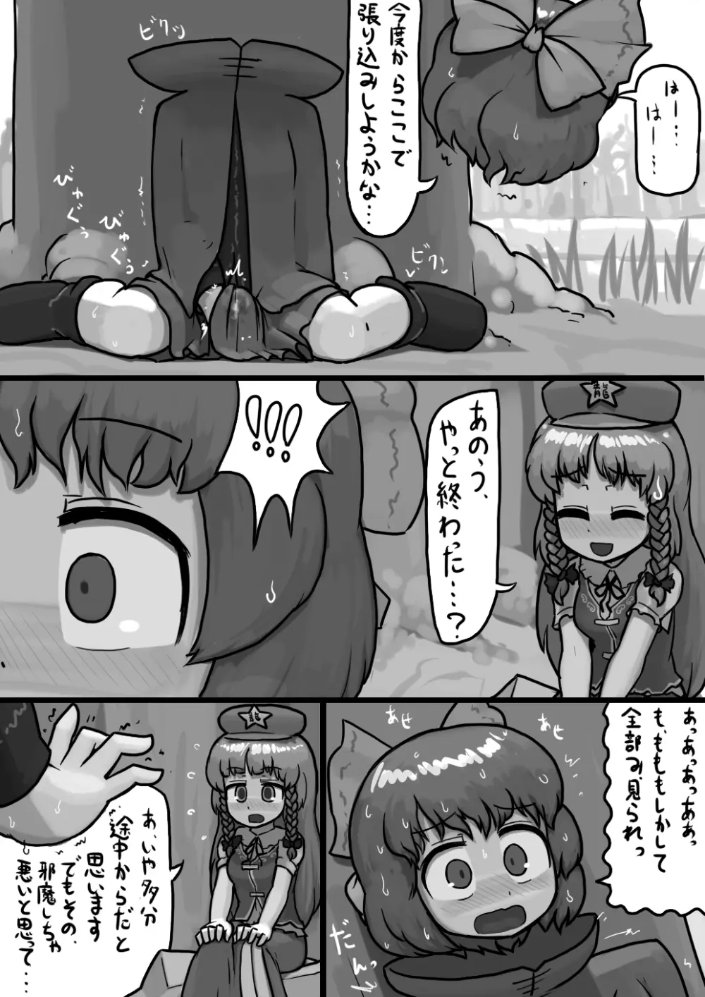 ちんこせきばんきの覗き見自慰漫画 Page.9