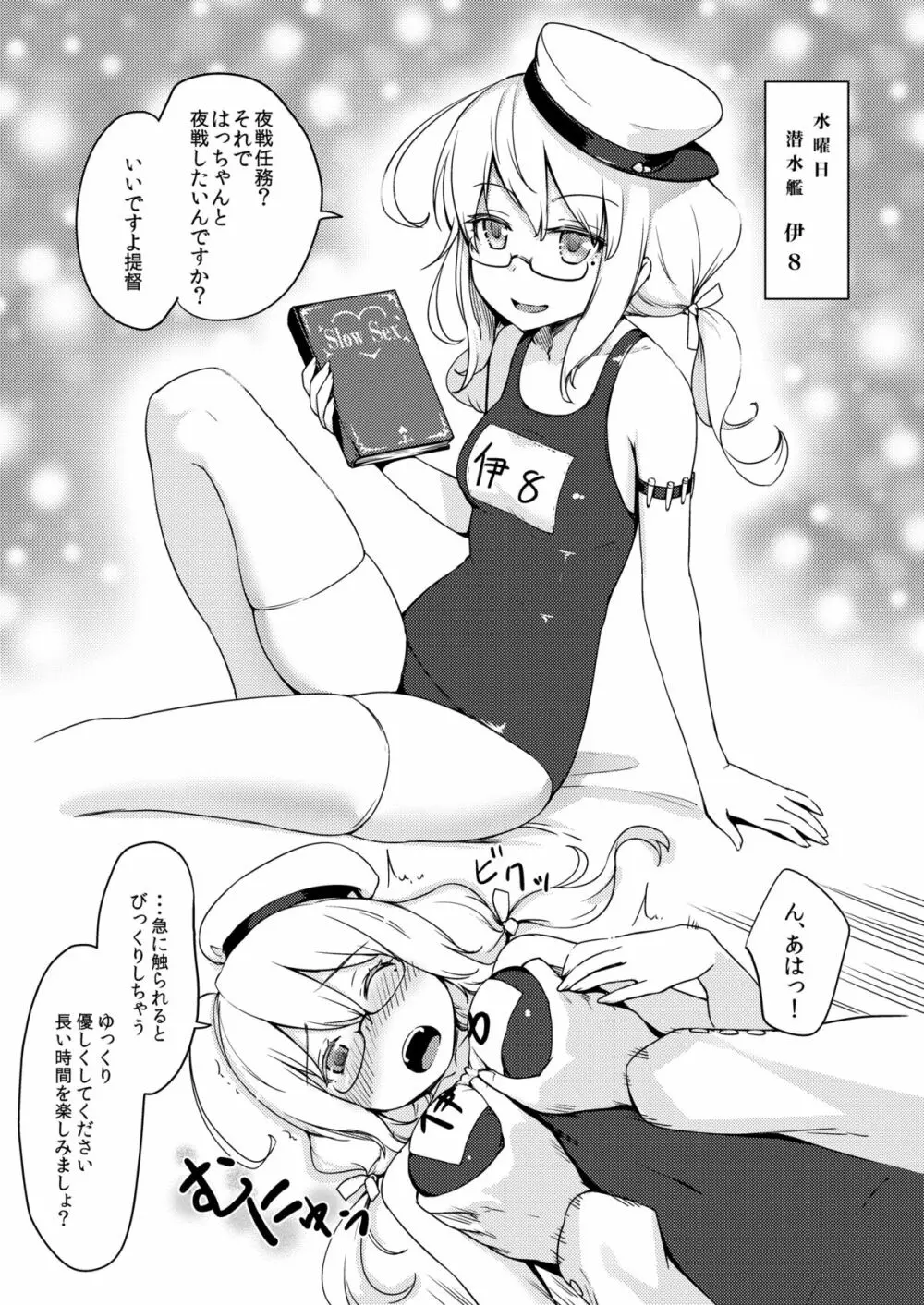 ハーレム艦隊を編成せよ! Page.10