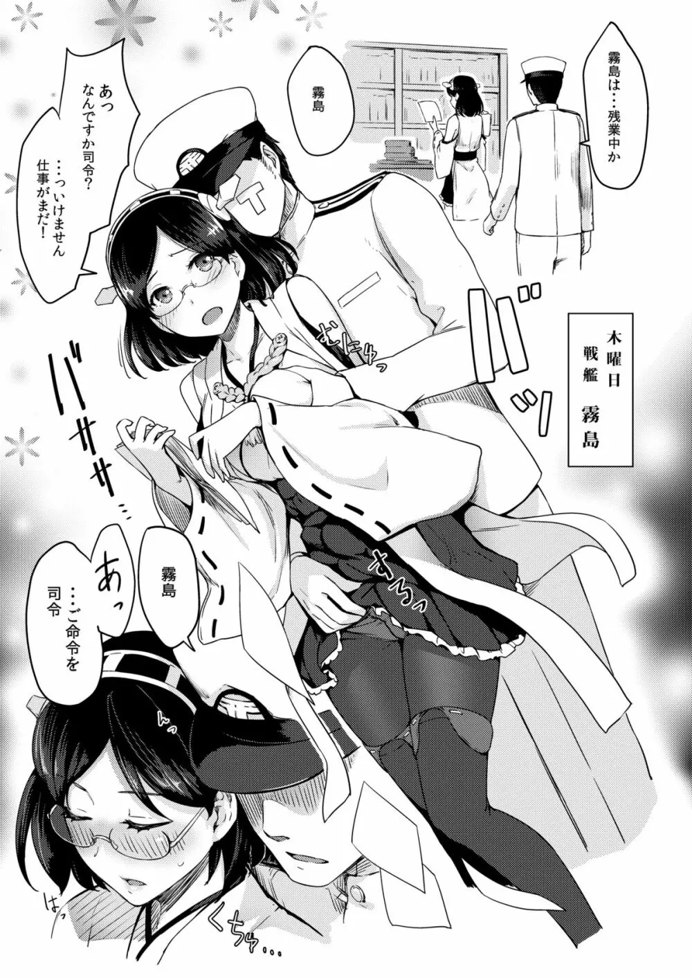ハーレム艦隊を編成せよ! Page.13
