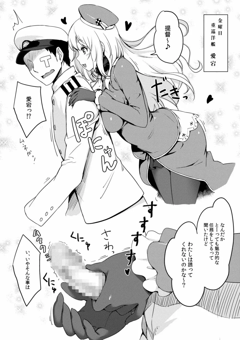 ハーレム艦隊を編成せよ! Page.16