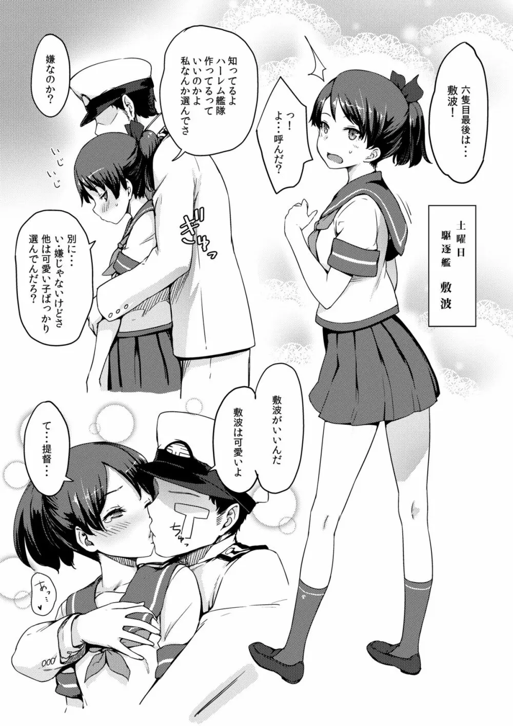 ハーレム艦隊を編成せよ! Page.19