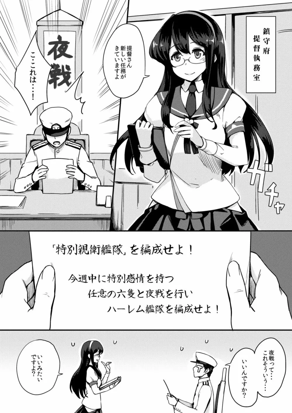 ハーレム艦隊を編成せよ! Page.2