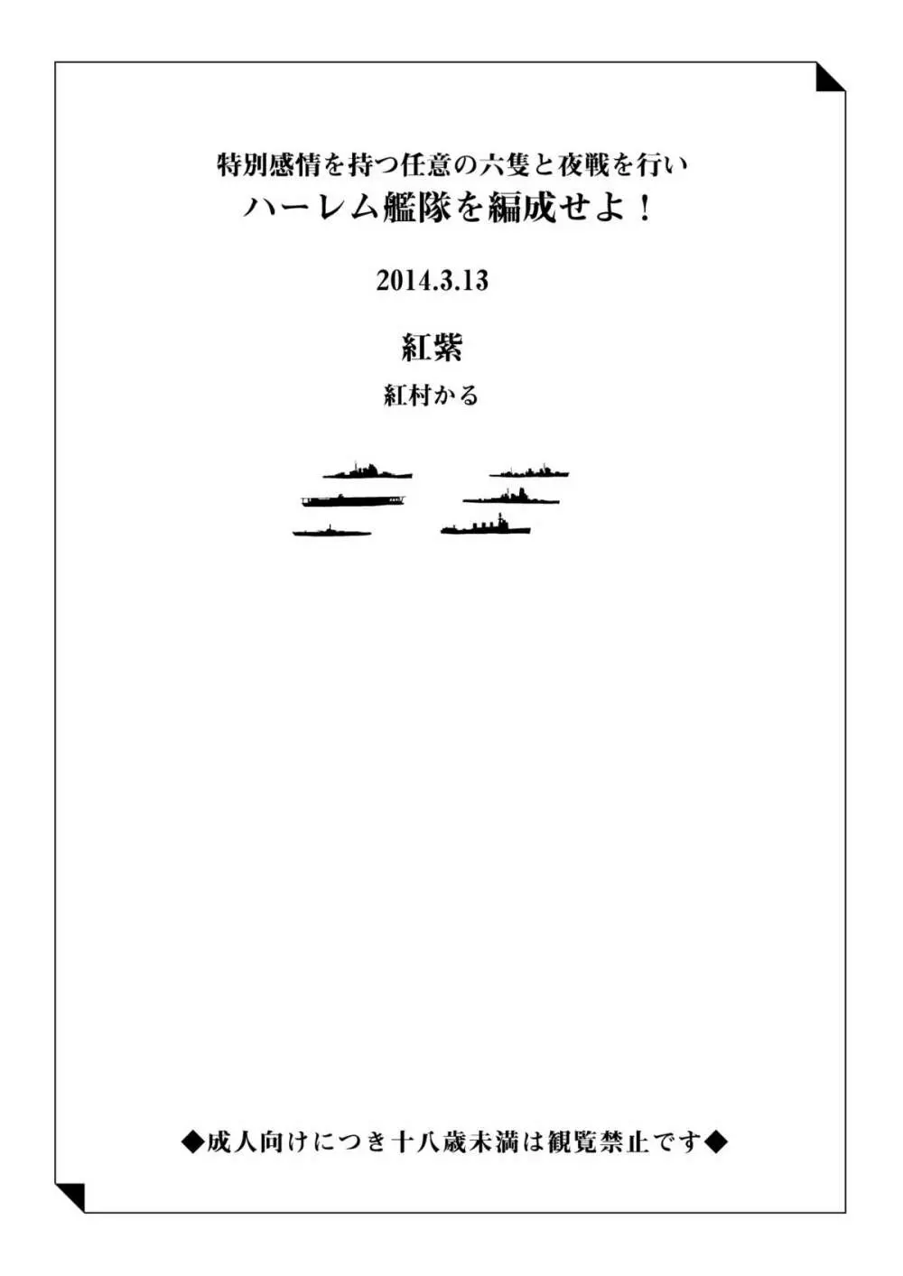 ハーレム艦隊を編成せよ! Page.24