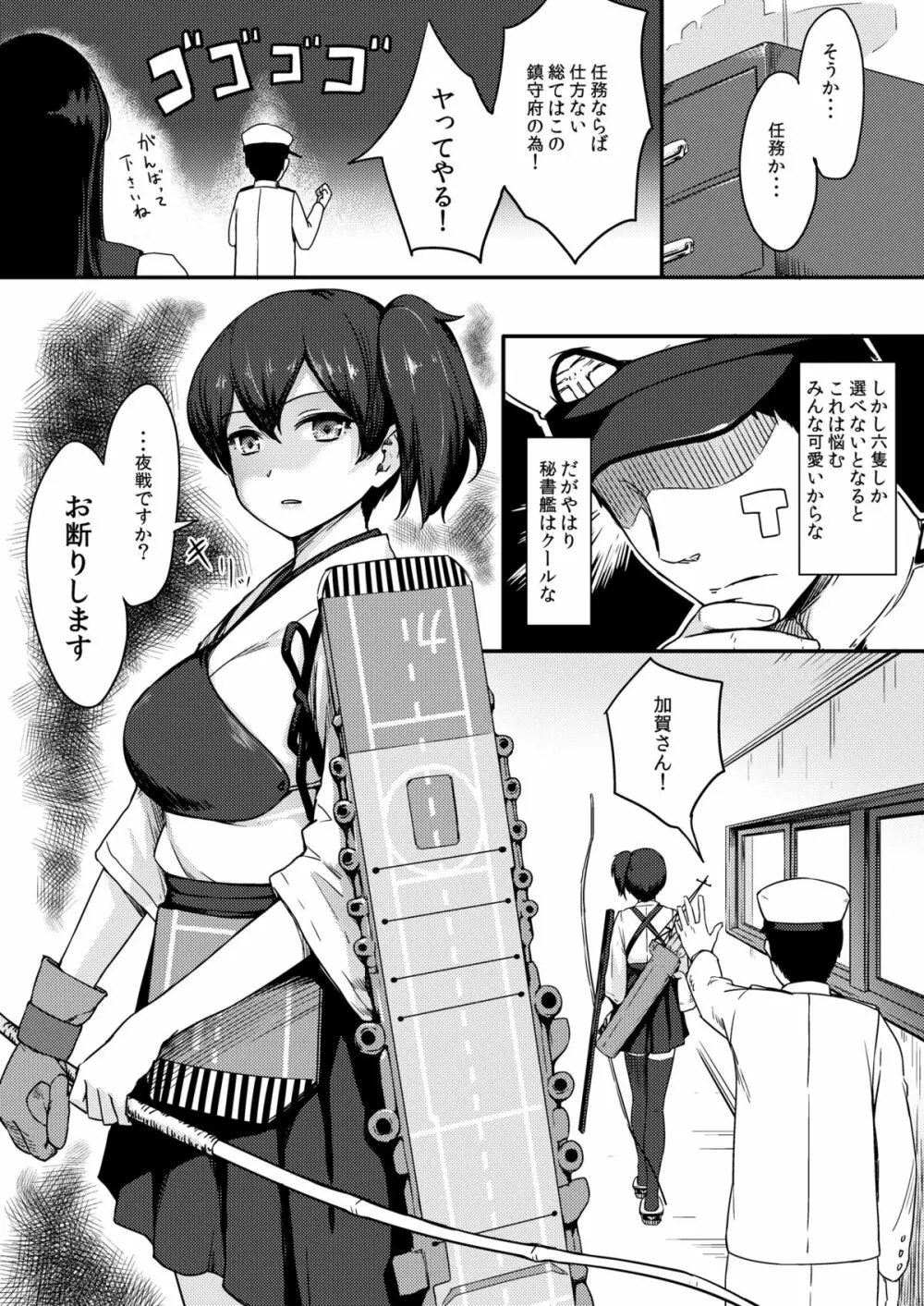 ハーレム艦隊を編成せよ! Page.3