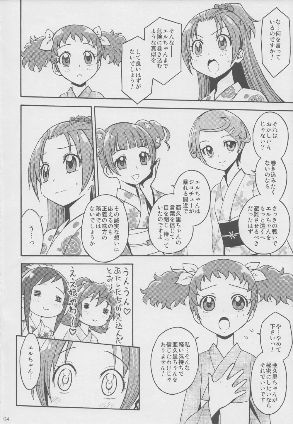 あぐ×エル プチマリアージュ Page.3