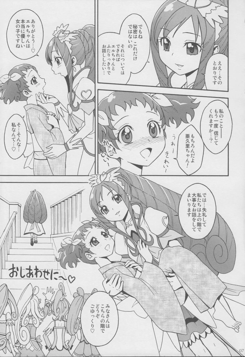 あぐ×エル プチマリアージュ Page.6