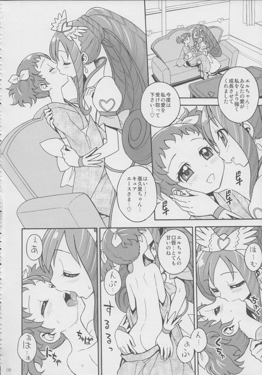 あぐ×エル プチマリアージュ Page.7