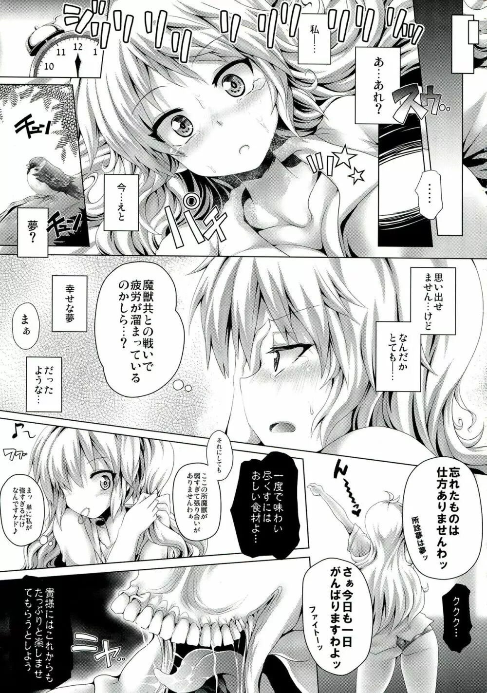 絶倫飛翔スペルマックス Page.29