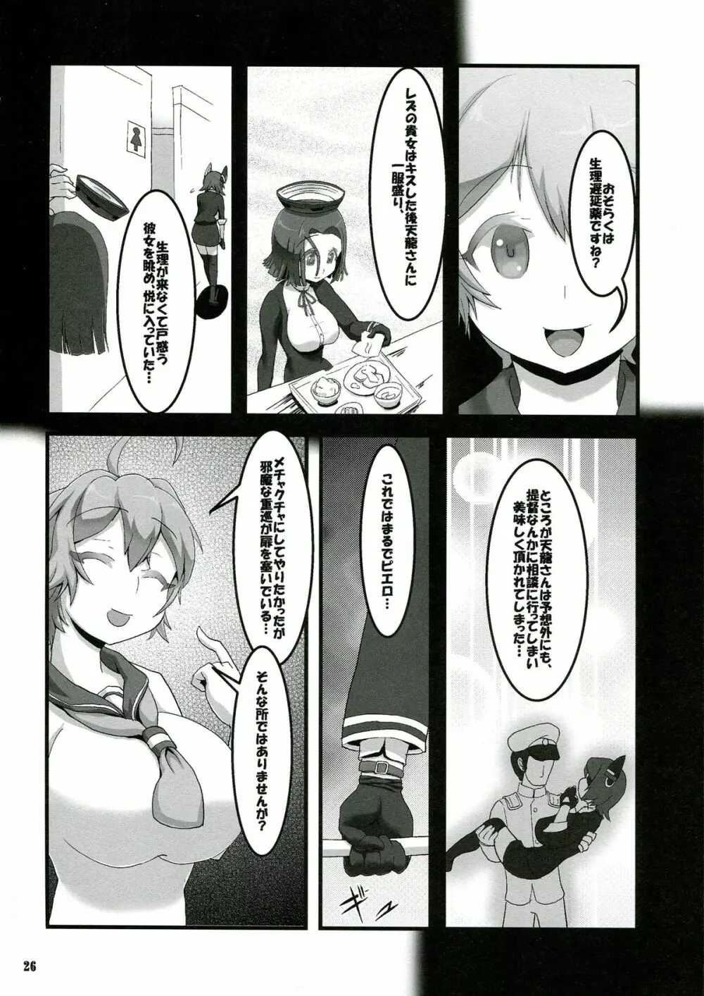 天こね 天龍こねくしょん Page.28