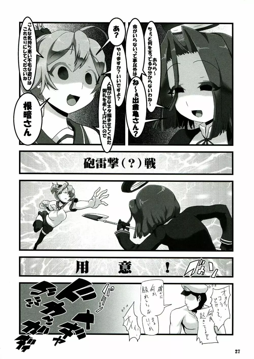 天こね 天龍こねくしょん Page.29