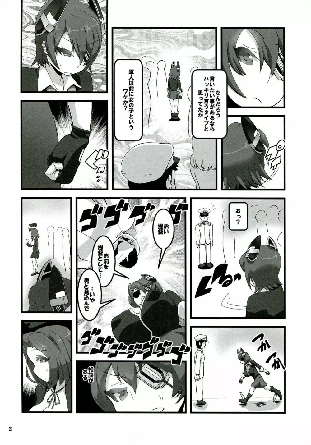 天こね 天龍こねくしょん Page.4