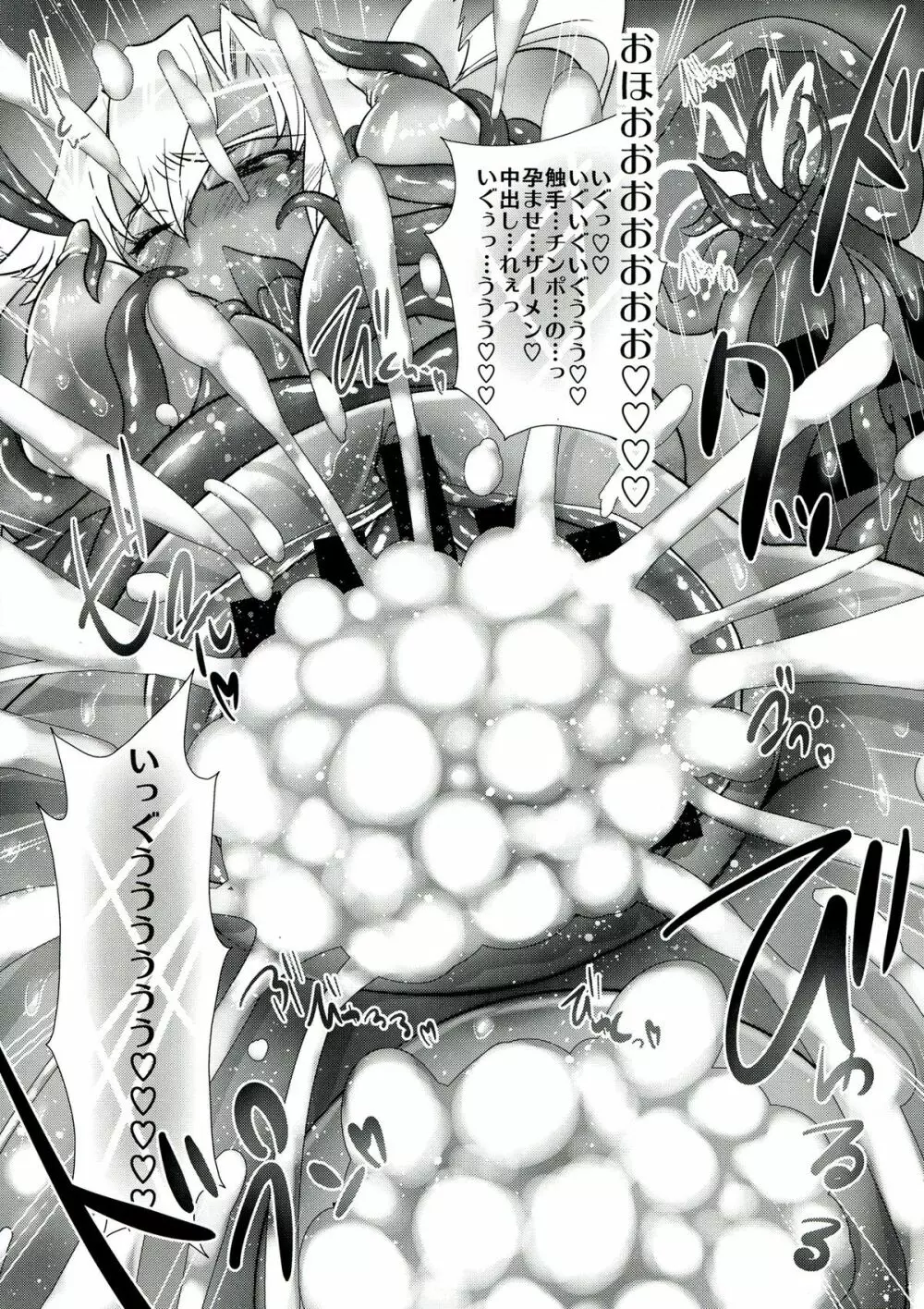 姦これ~武蔵、触手編~ Page.10