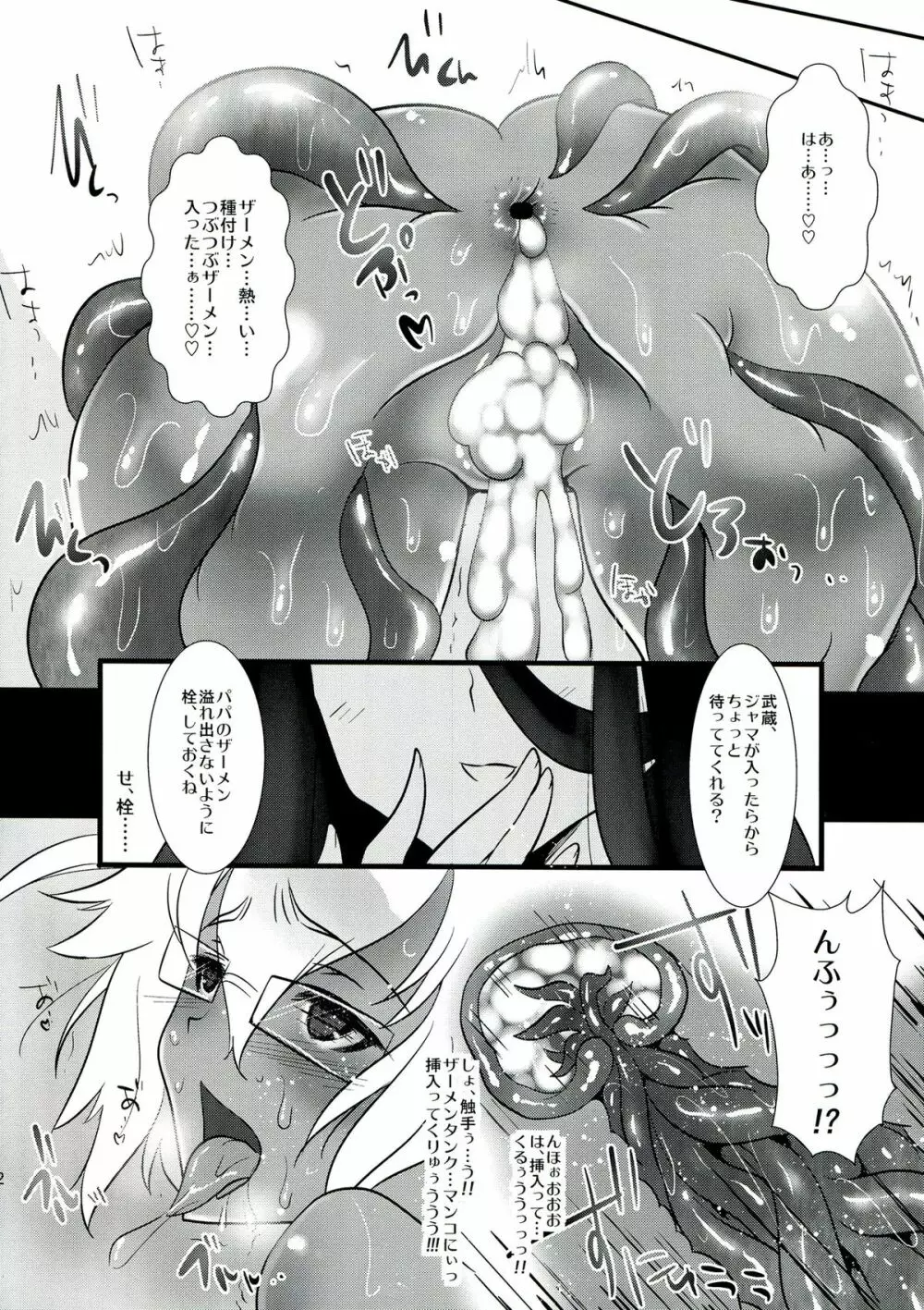 姦これ~武蔵、触手編~ Page.11