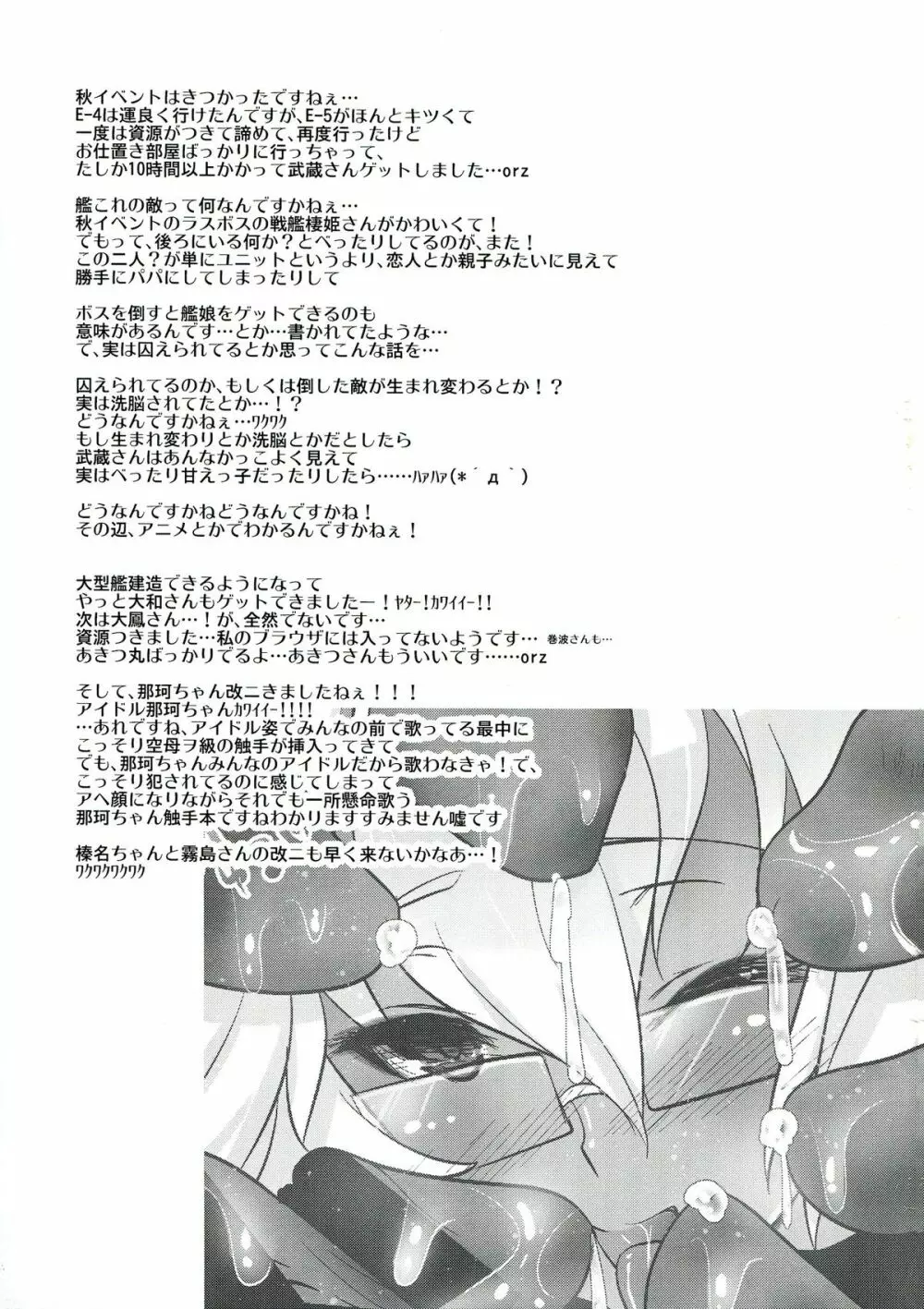 姦これ~武蔵、触手編~ Page.16