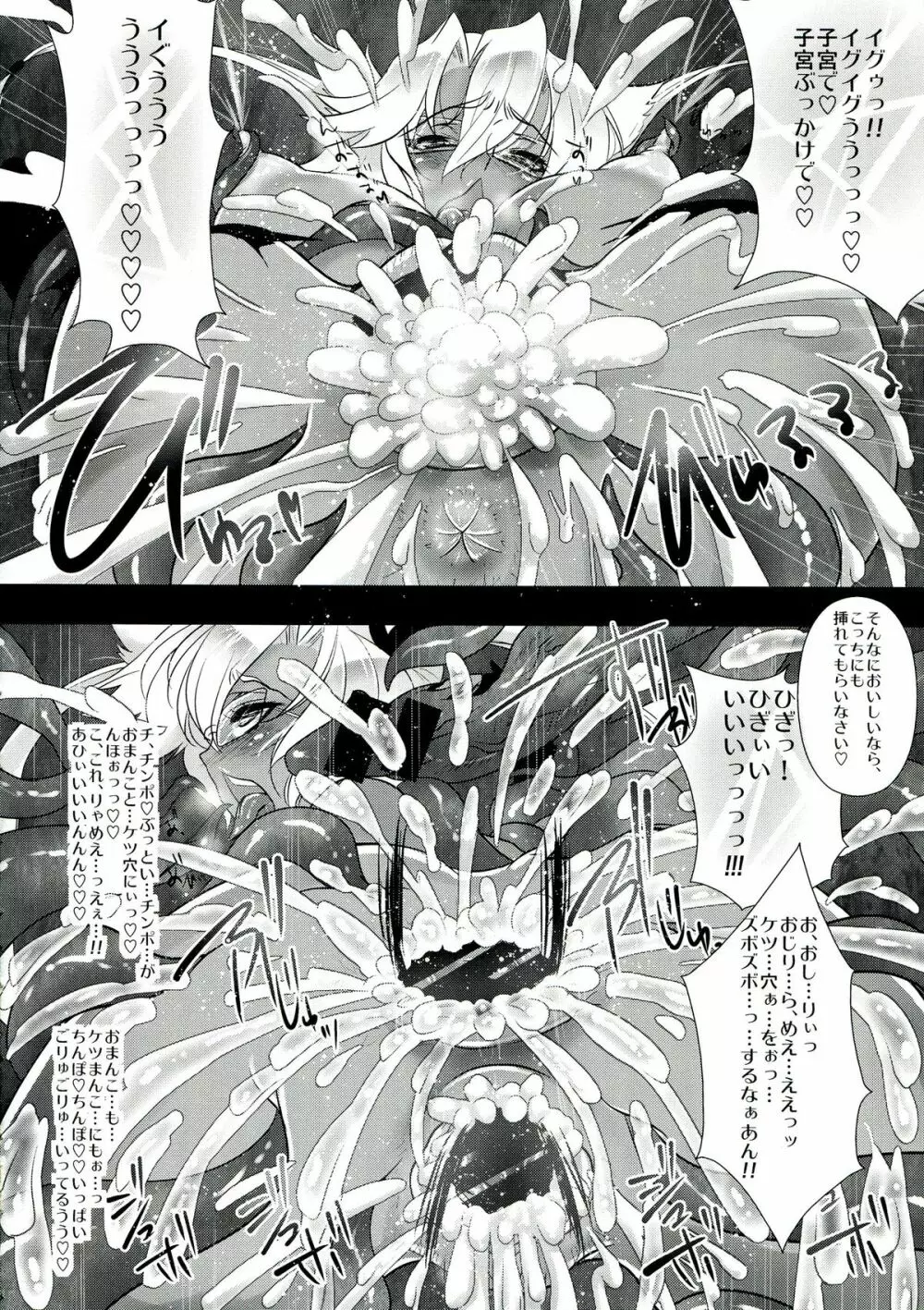 姦これ~武蔵、触手編~ Page.7