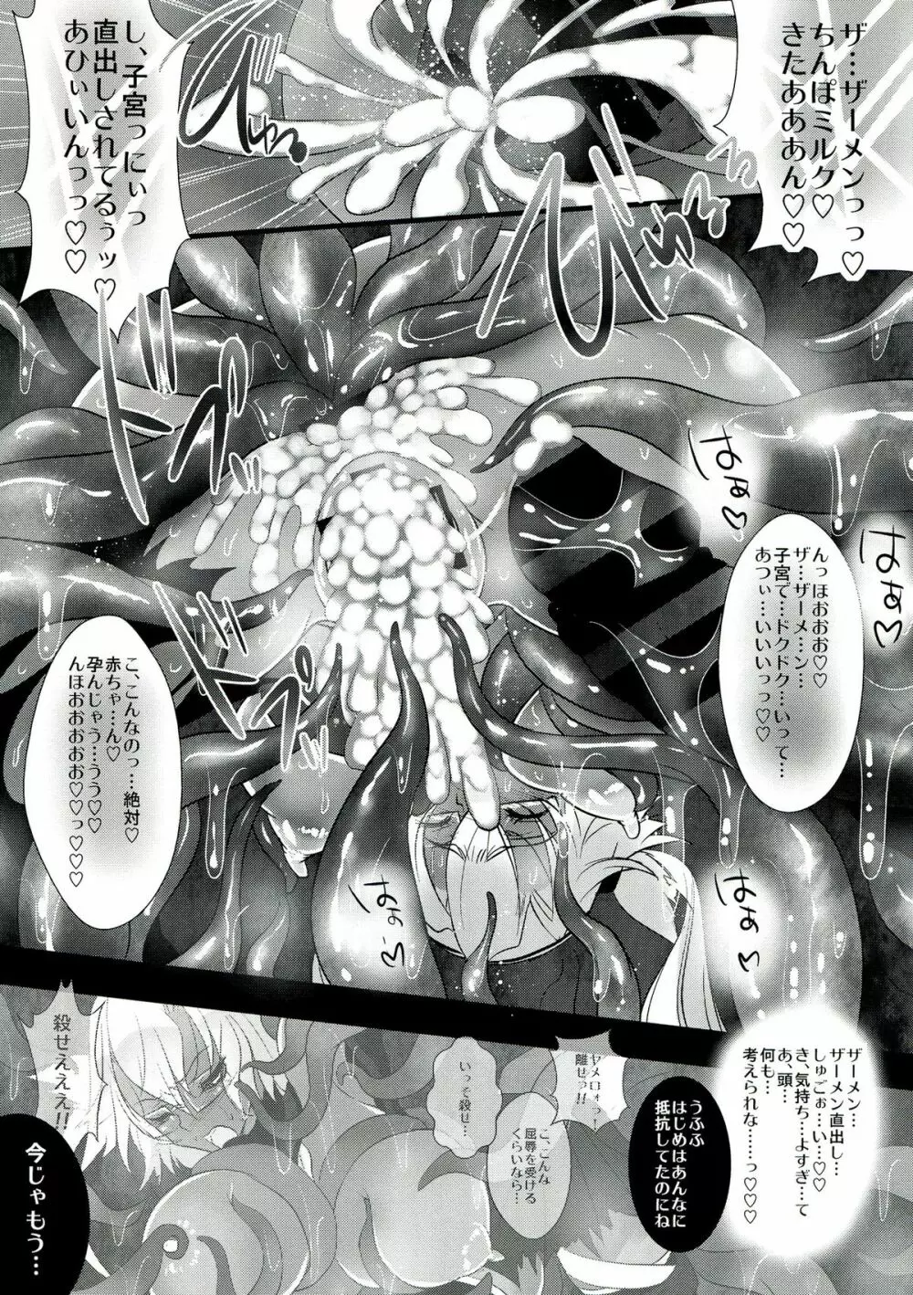 姦これ~武蔵、触手編~ Page.8
