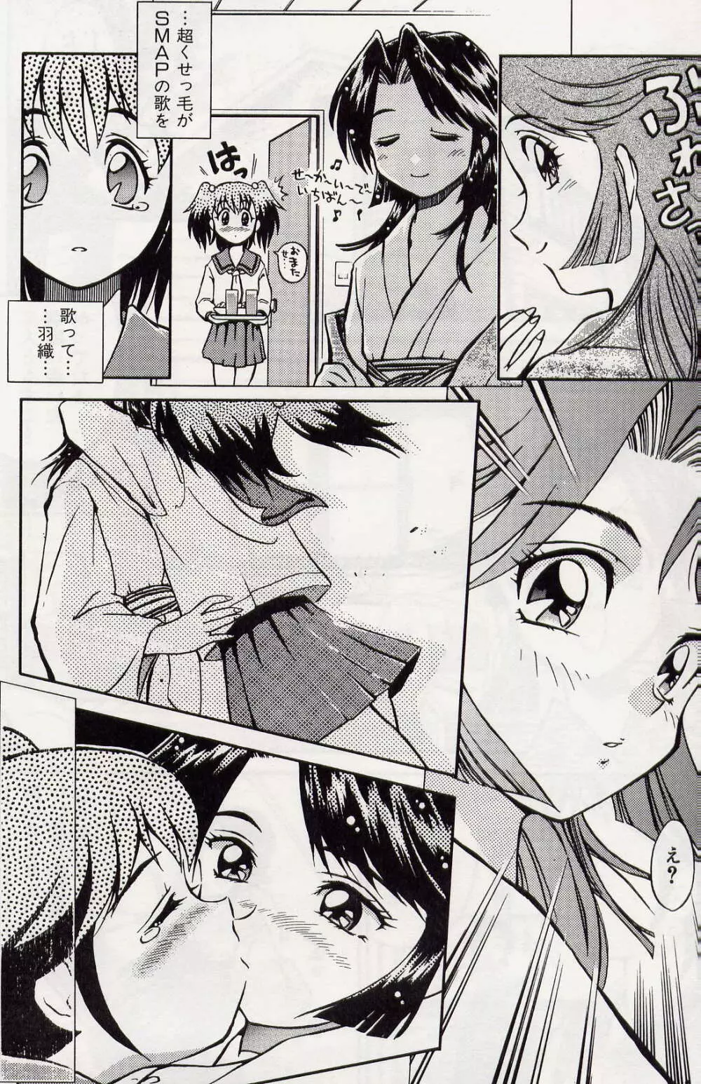 Haori to Hane~ Page.4