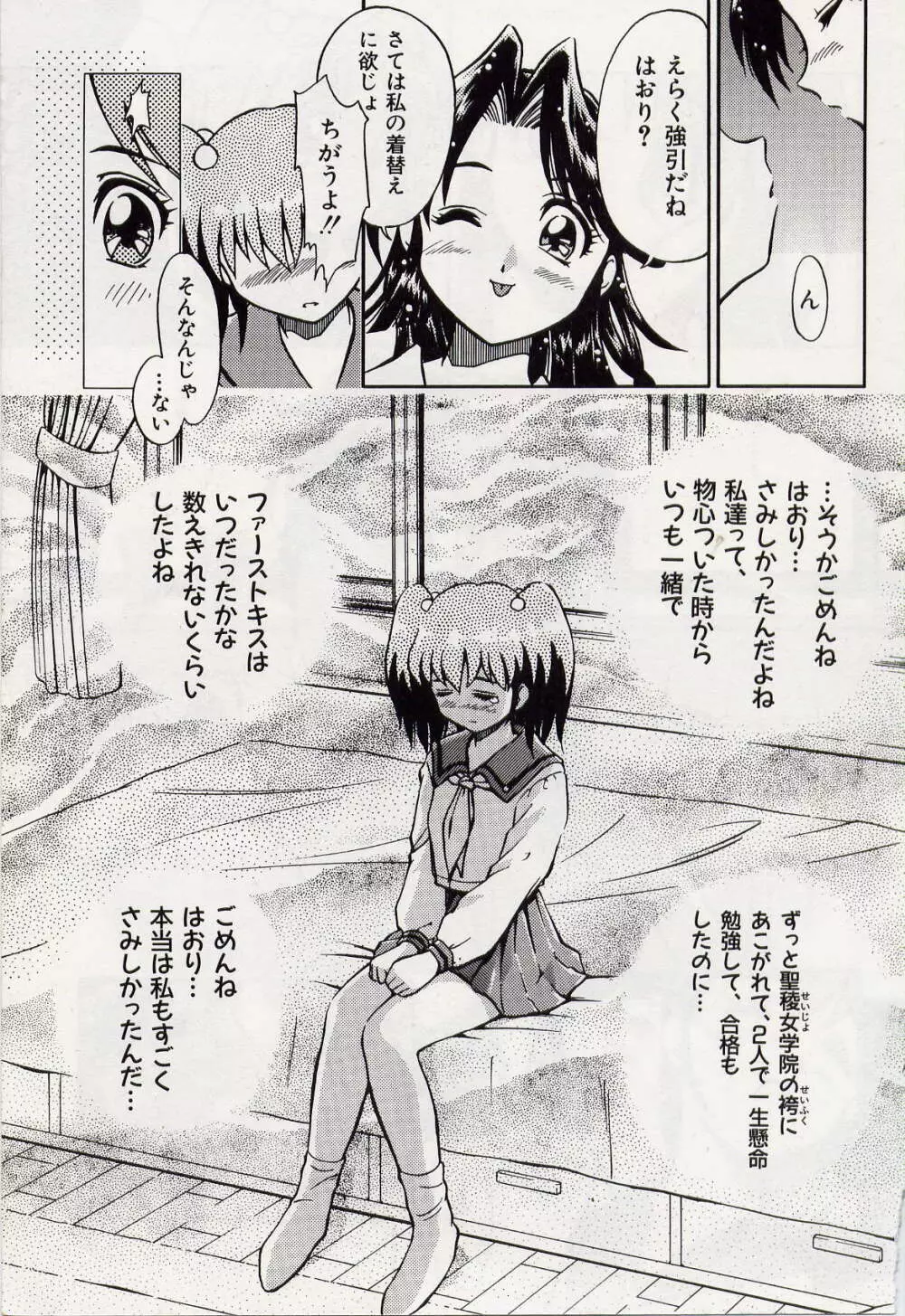 Haori to Hane~ Page.5