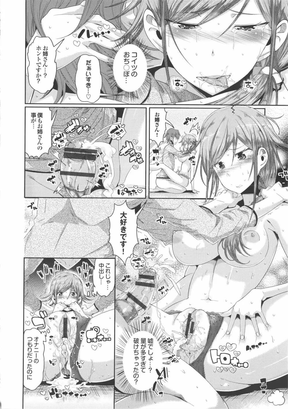 クリデカ★ジャンキー + 4Pリーフレット Page.100