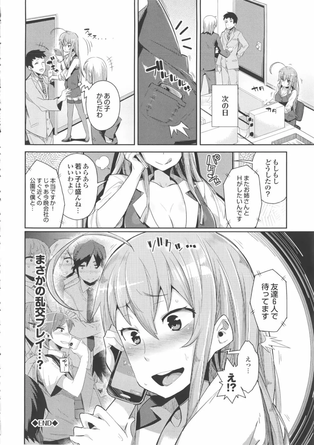 クリデカ★ジャンキー + 4Pリーフレット Page.122