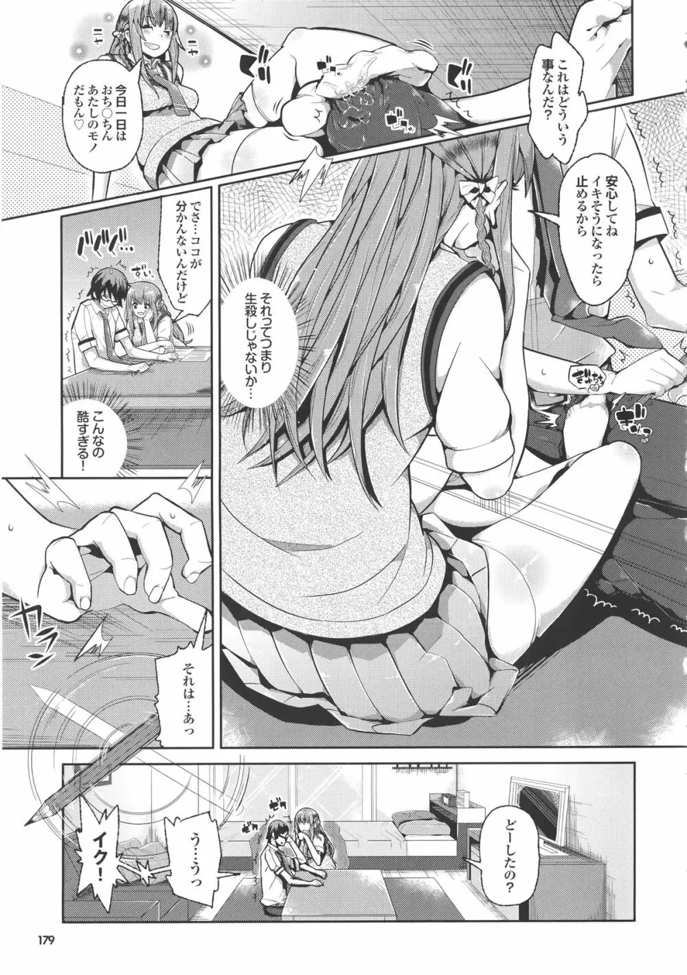 クリデカ★ジャンキー + 4Pリーフレット Page.185