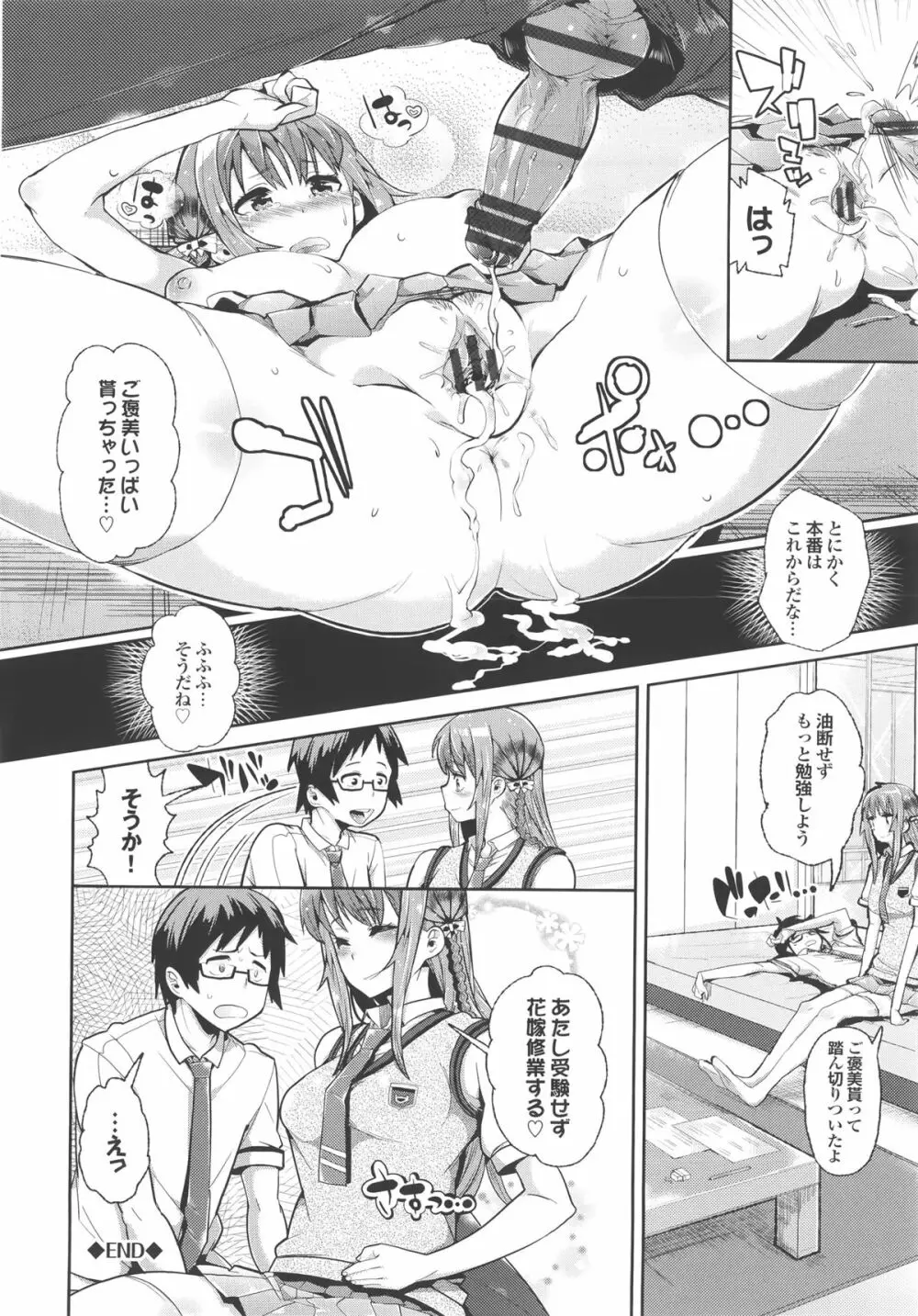 クリデカ★ジャンキー + 4Pリーフレット Page.196