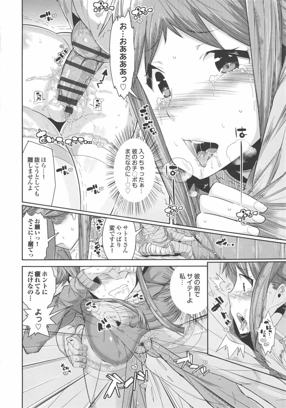 クリデカ★ジャンキー + 4Pリーフレット Page.80