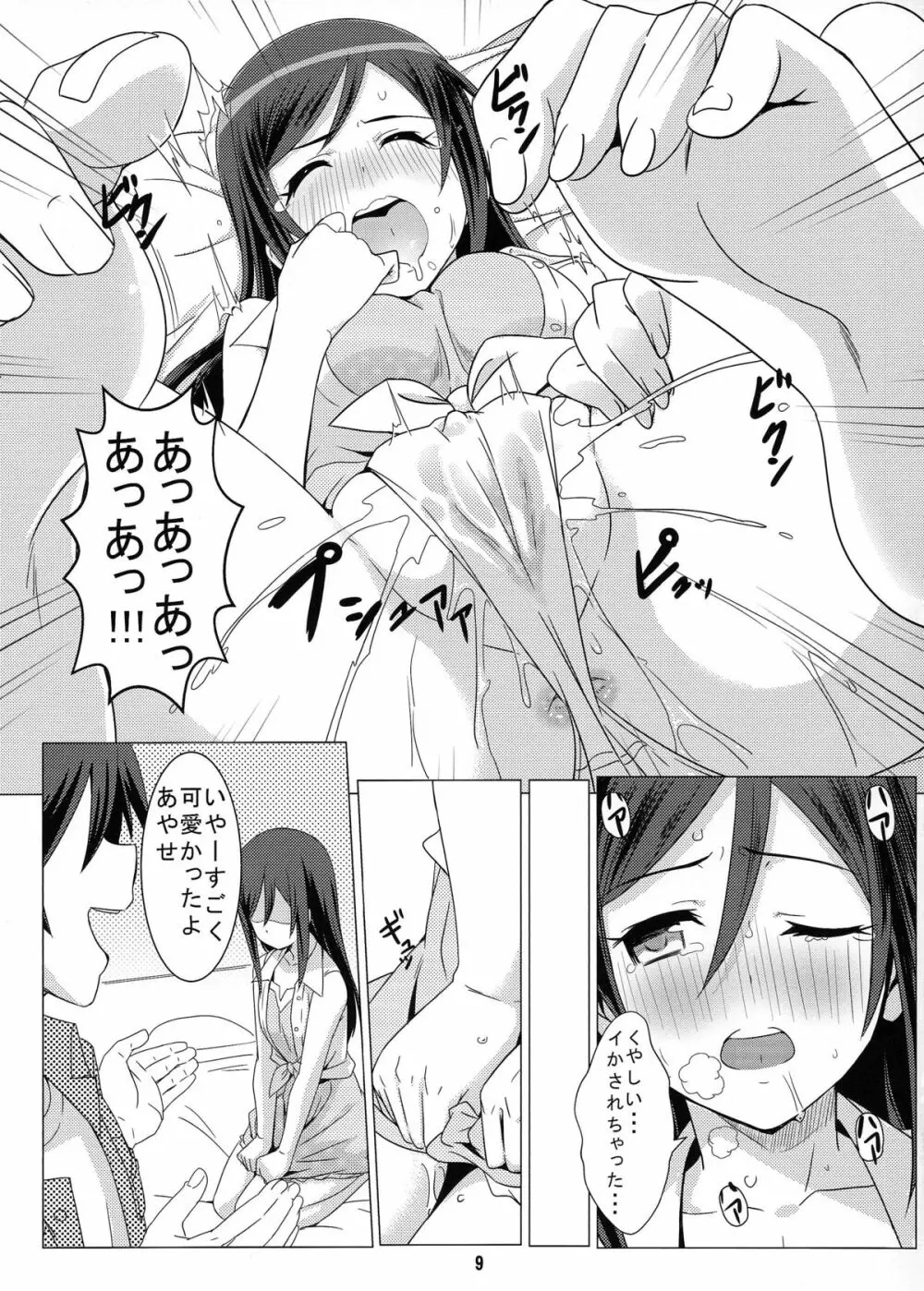 クレイジーマイエンジェル Page.10