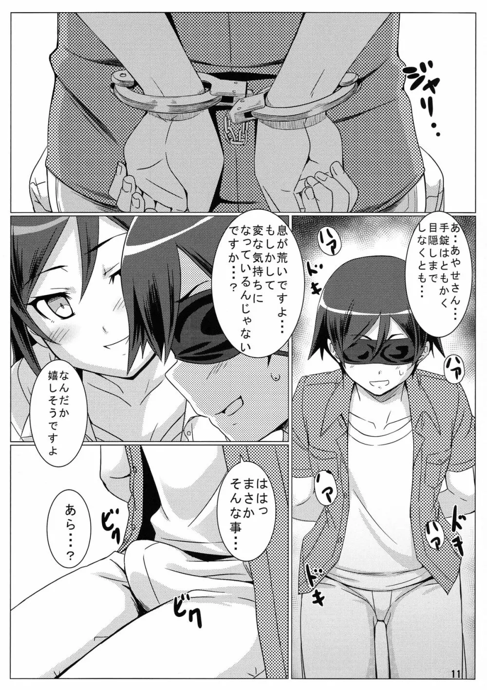 クレイジーマイエンジェル Page.12