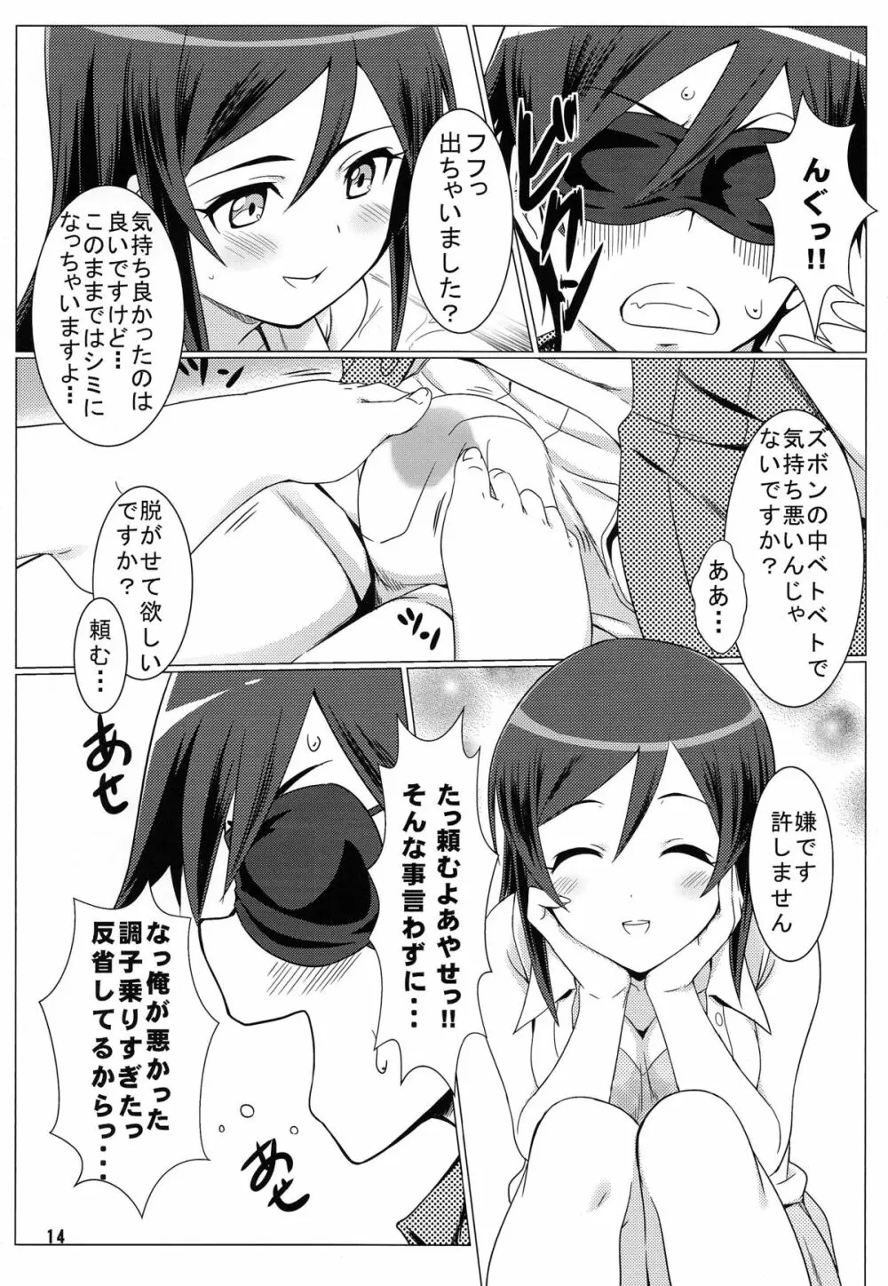 クレイジーマイエンジェル Page.15