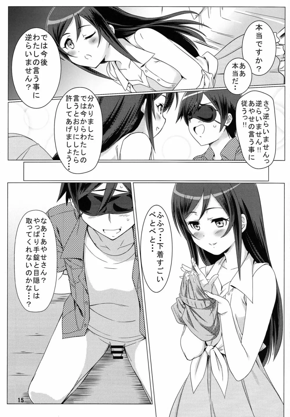 クレイジーマイエンジェル Page.16