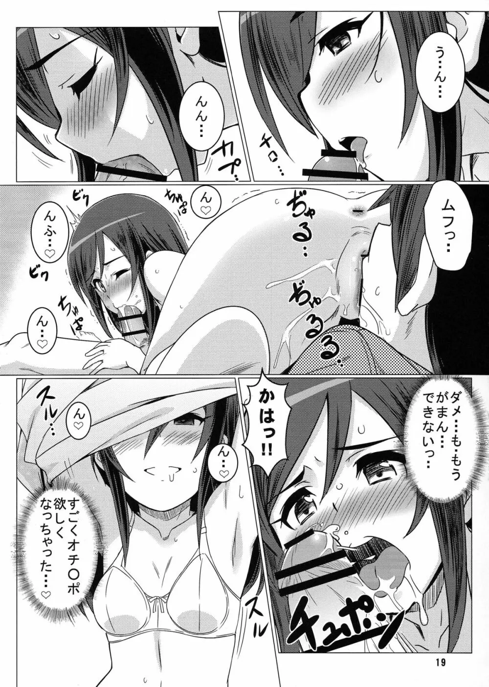 クレイジーマイエンジェル Page.20