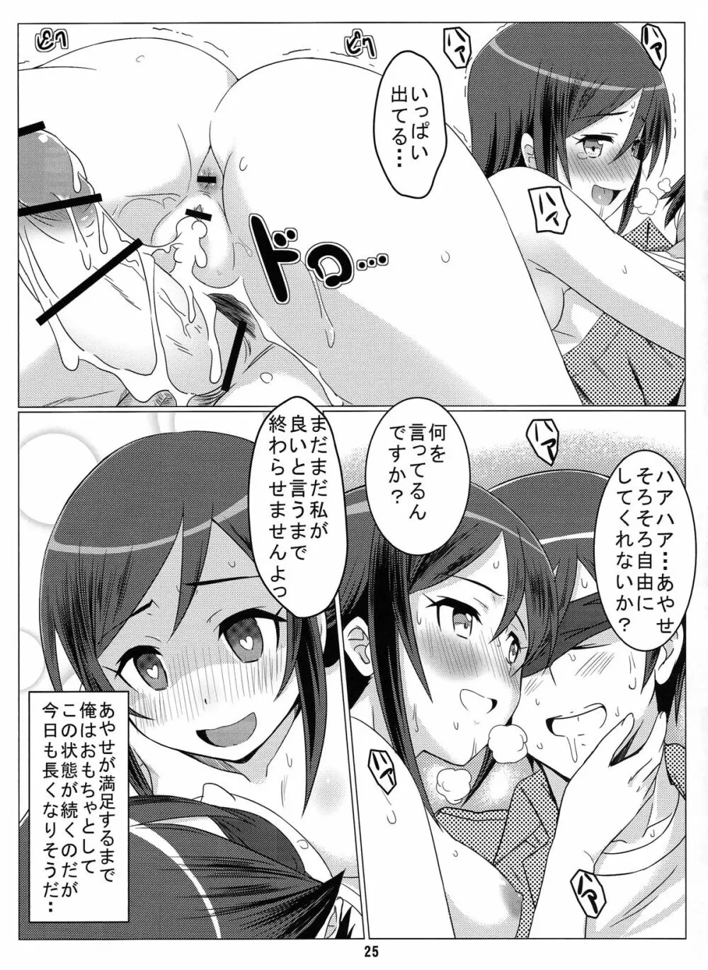 クレイジーマイエンジェル Page.26