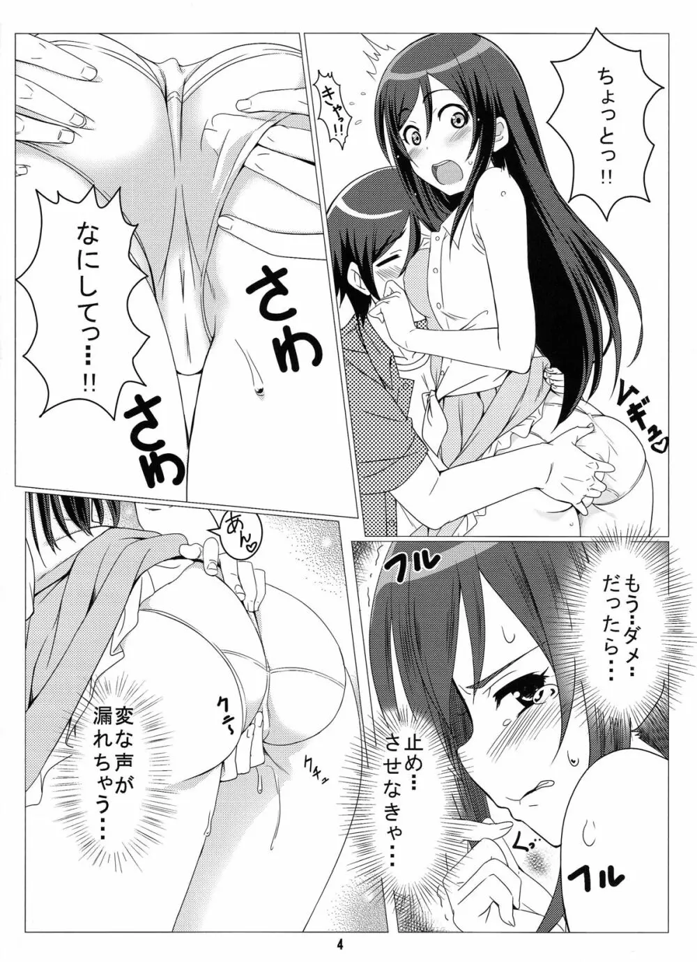 クレイジーマイエンジェル Page.5