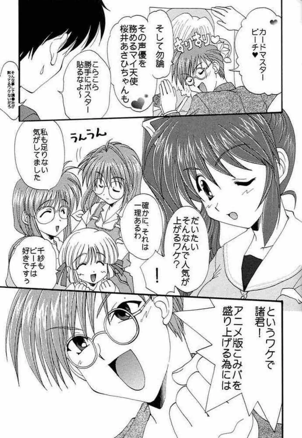 キミの為にボクがいる Page.10