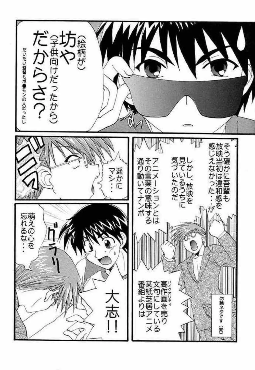 キミの為にボクがいる Page.4