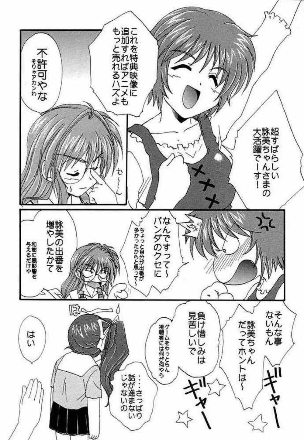 キミの為にボクがいる Page.7