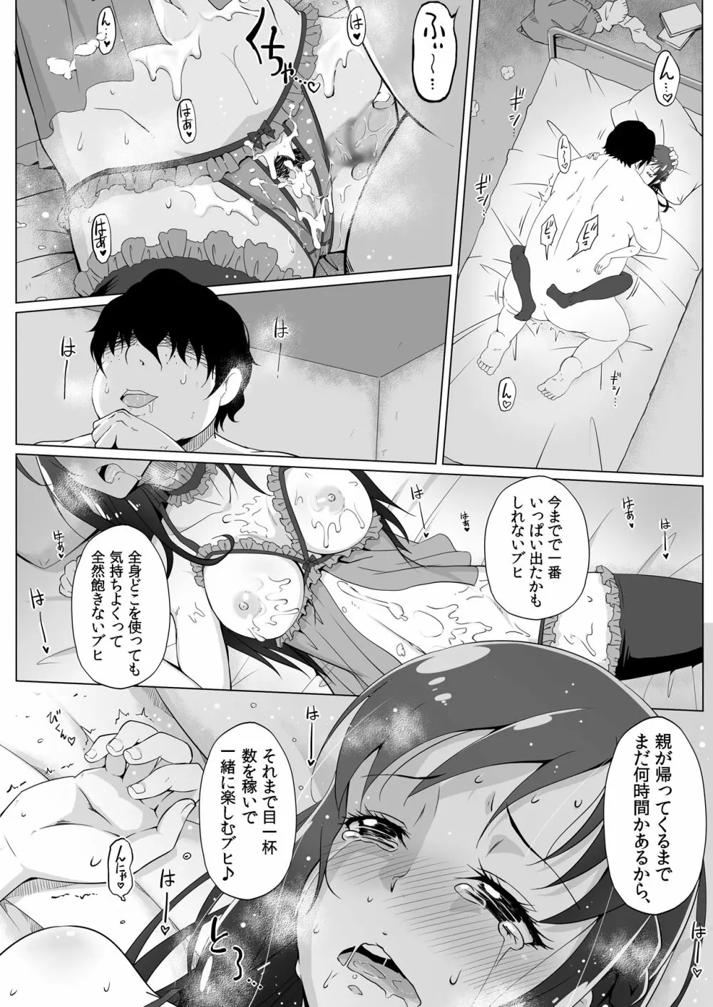 ヌキヌキ！六花性処理日記 Page.29