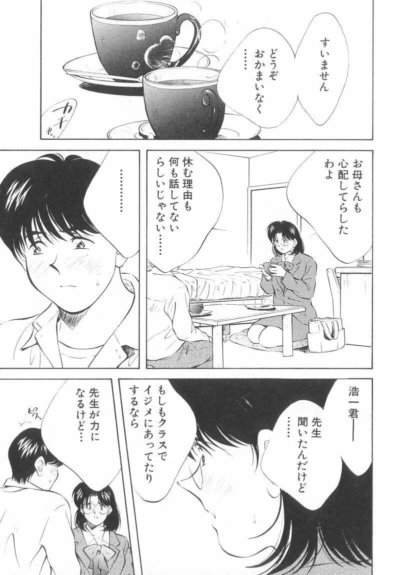 レガシー～遺産～ Page.145