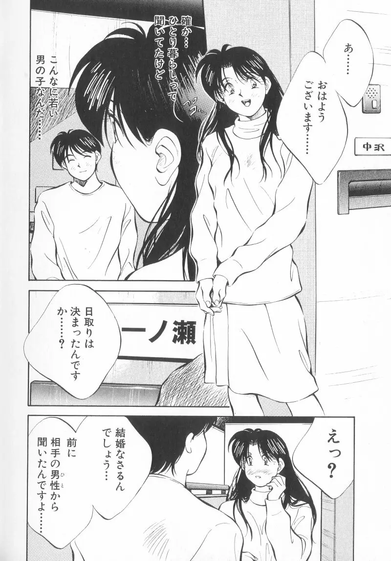 レガシー～遺産～ Page.54