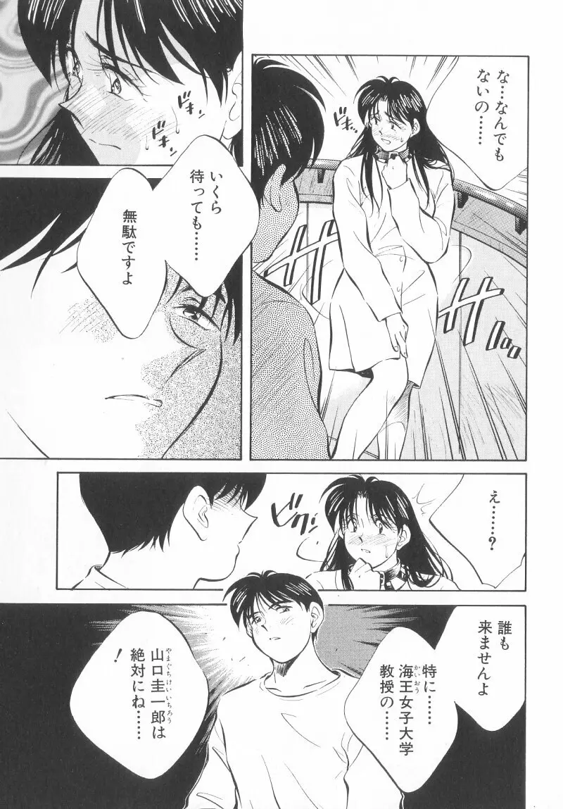 レガシー～遺産～ Page.67