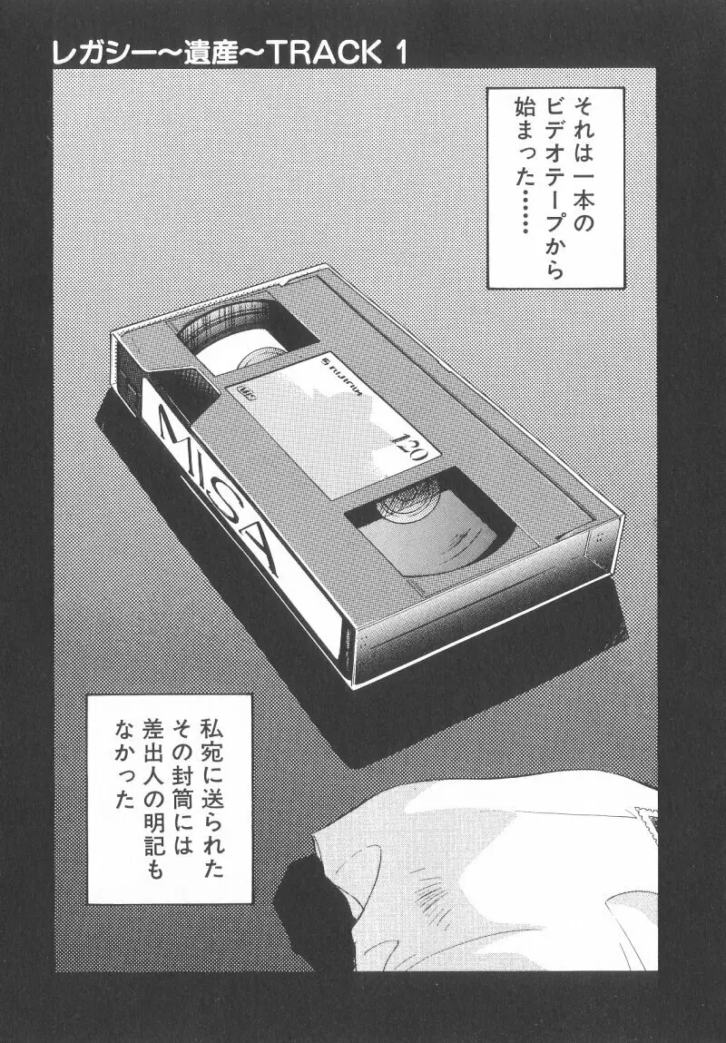 レガシー～遺産～ Page.7