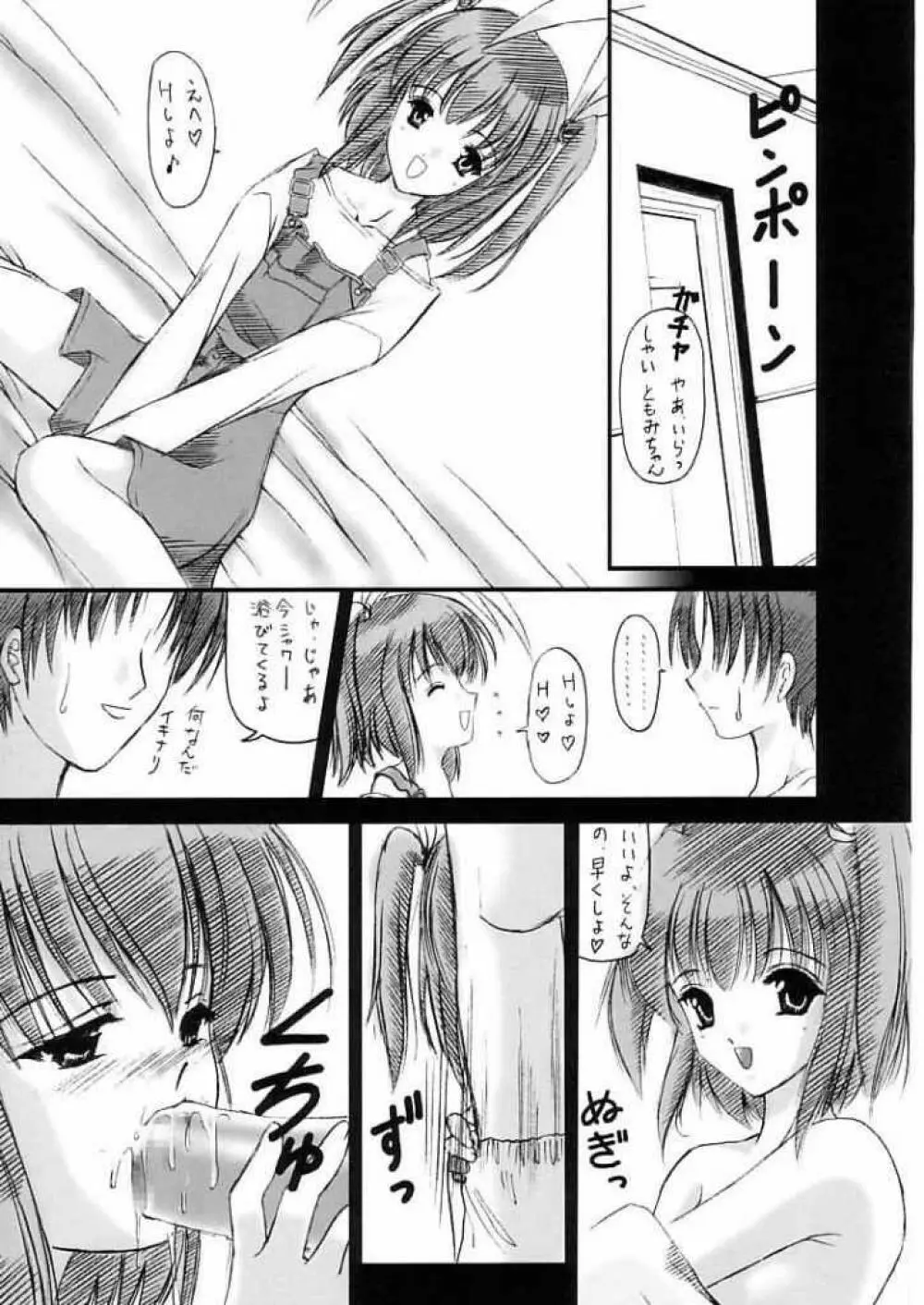 四面楚歌 X Page.10