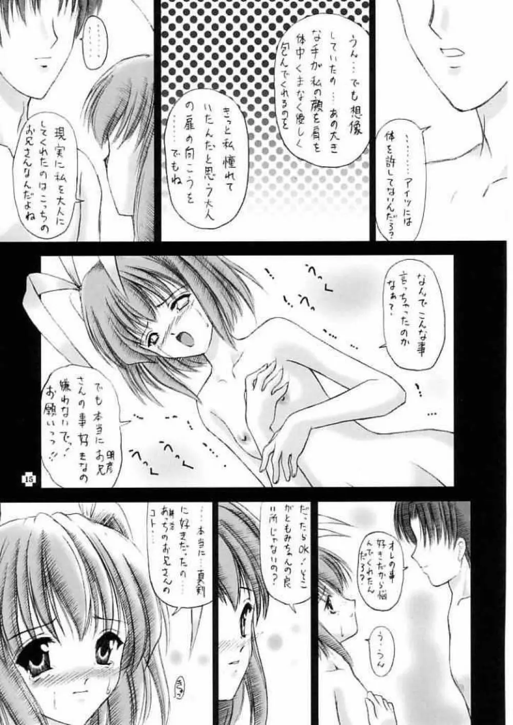 四面楚歌 X Page.12