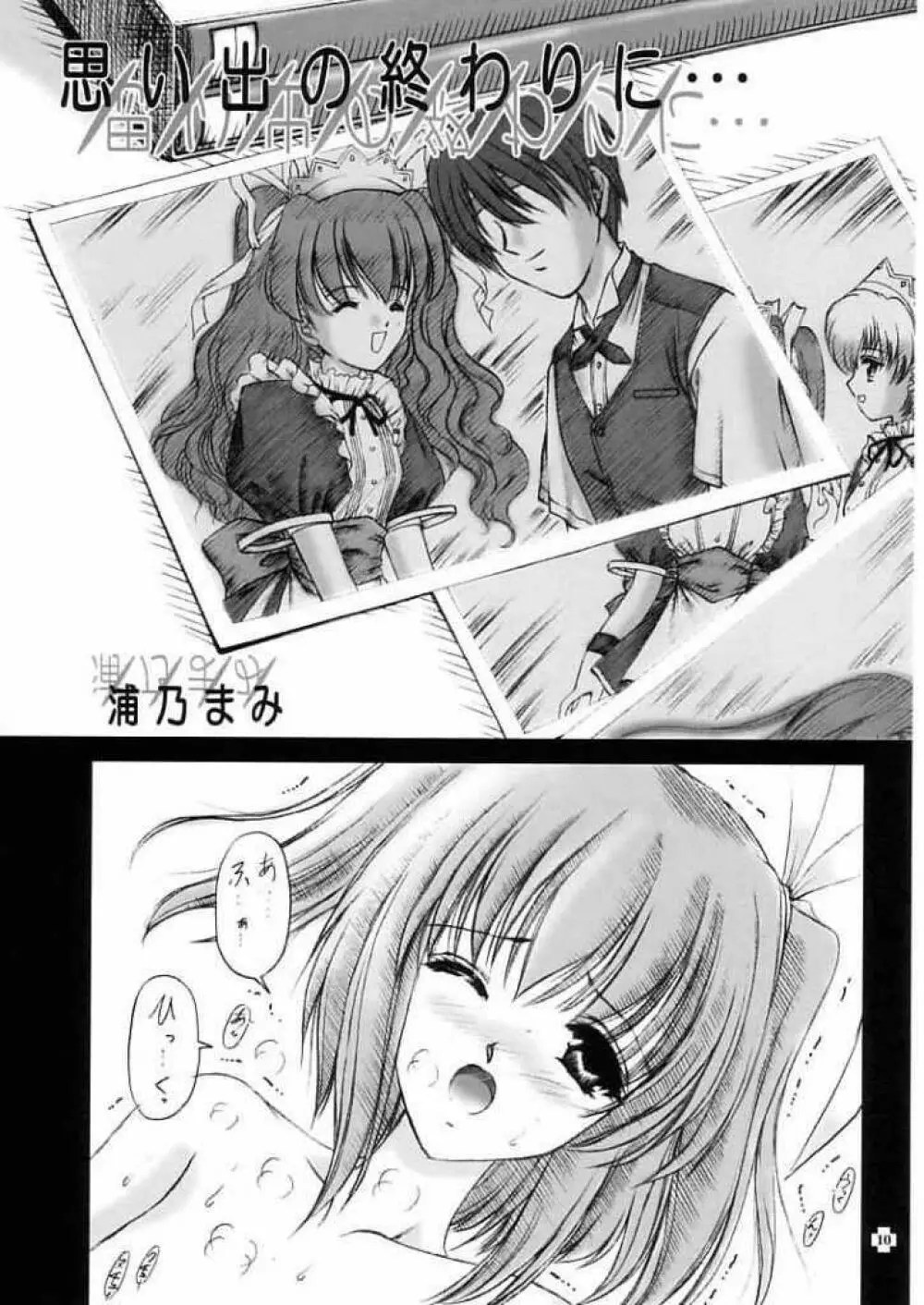 四面楚歌 X Page.7