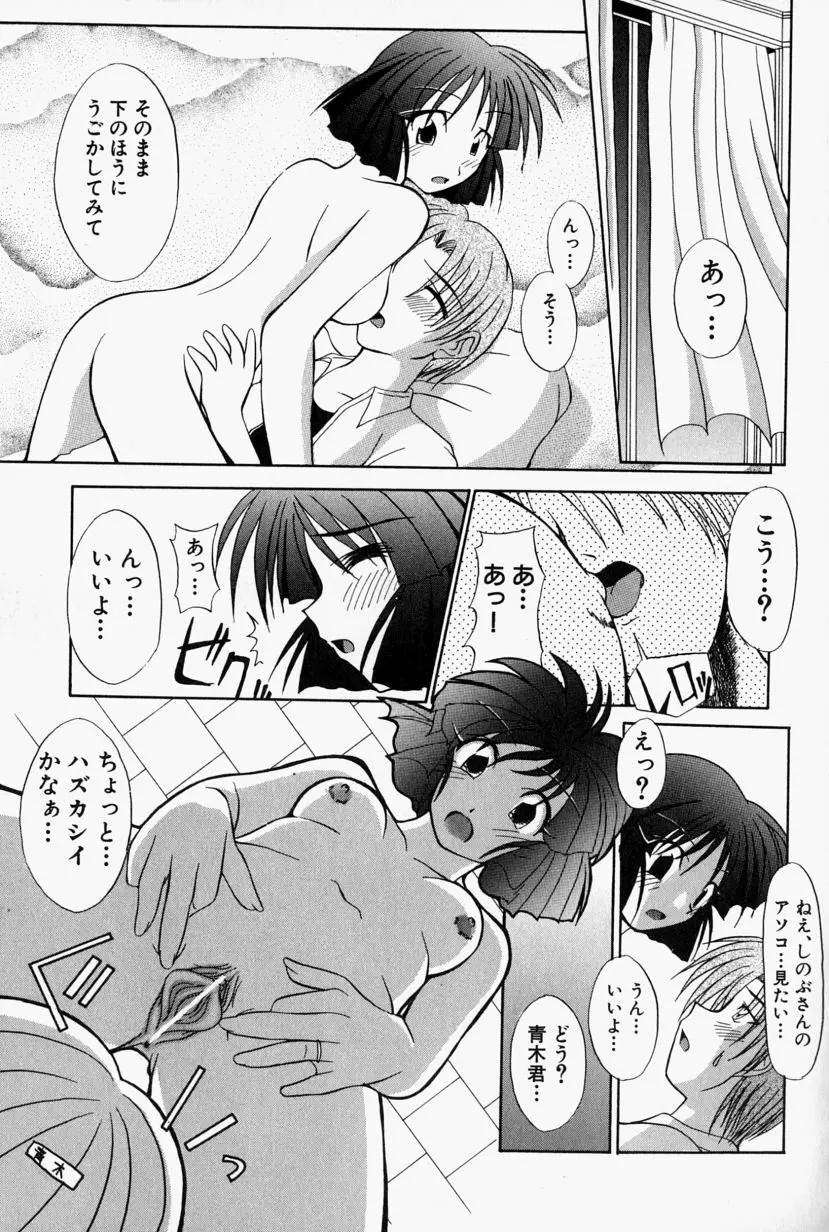 SHE'Sネット！！ Page.110