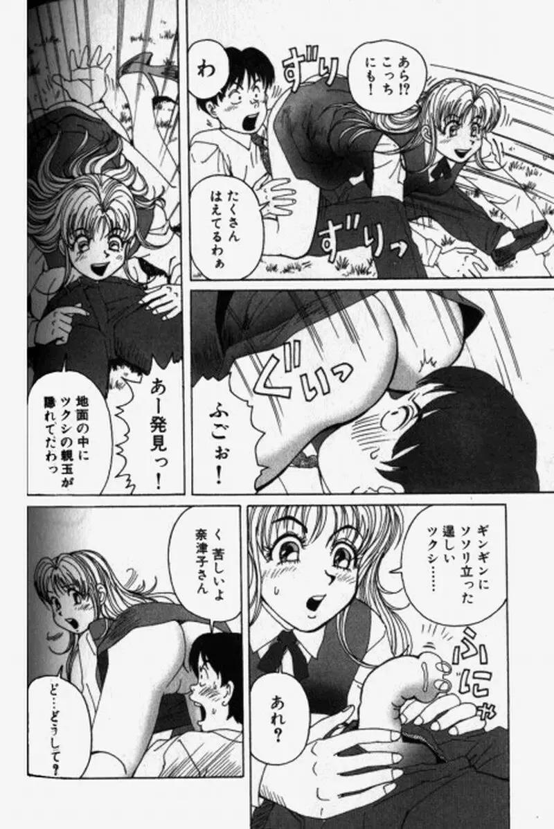 超派遣社員奈津子 1 Page.100