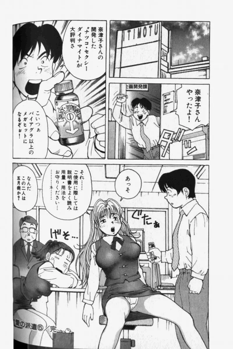 超派遣社員奈津子 1 Page.114