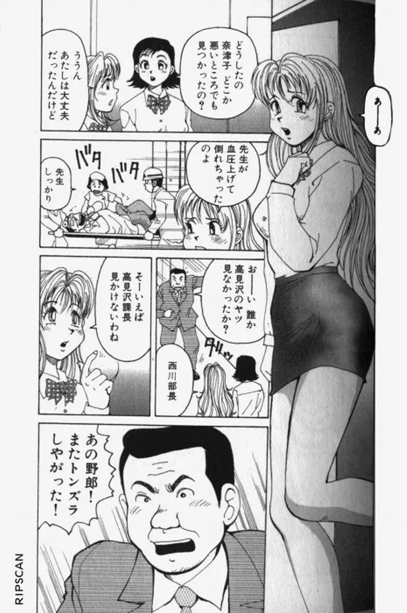 超派遣社員奈津子 1 Page.117